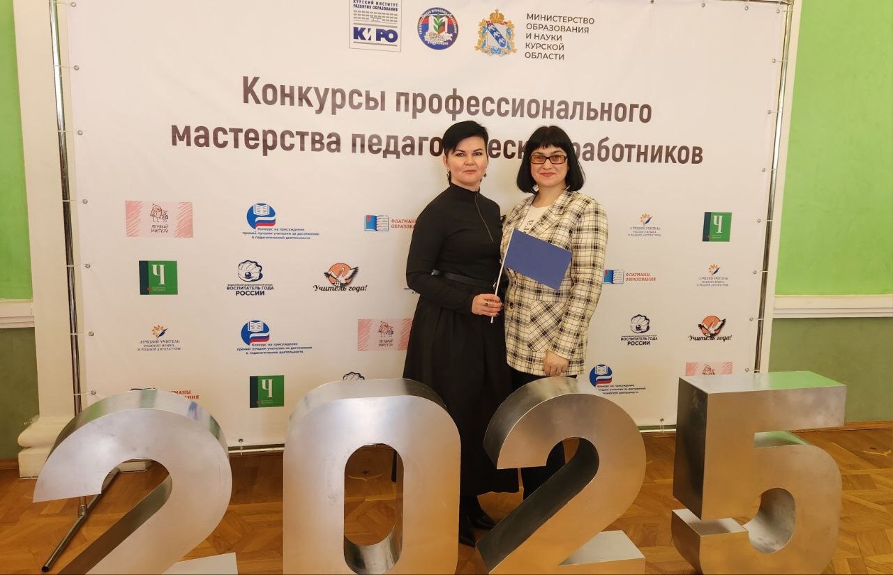 Учитель года-2025.